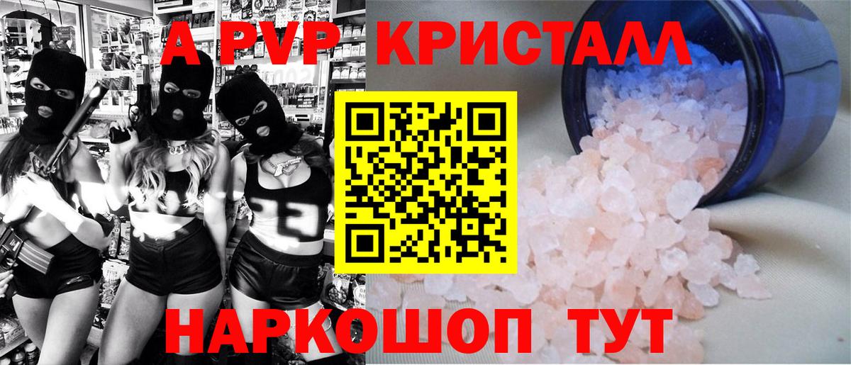 Alfa_PVP Crystall  Вход с VPN  Альфа ПВП крисы CK  Alpha-PVP  Шебекино 