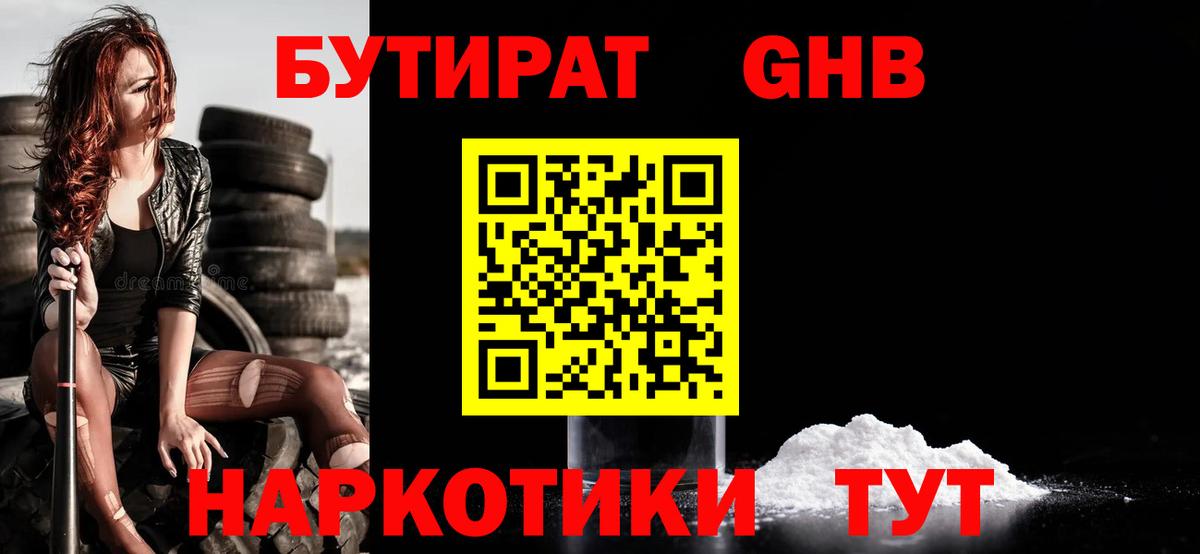 Бутират оксана Шебекино