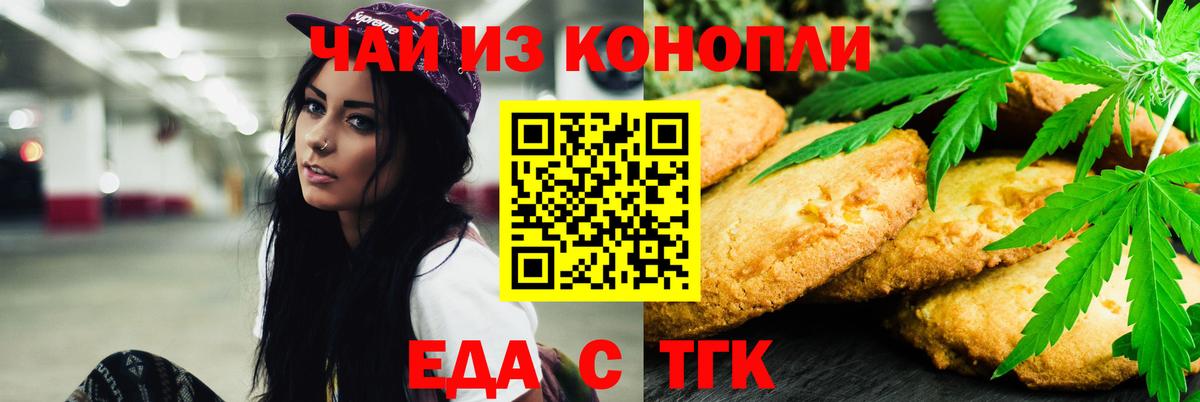 Печенье с ТГК марихуана  Вход с VPN  Шебекино 