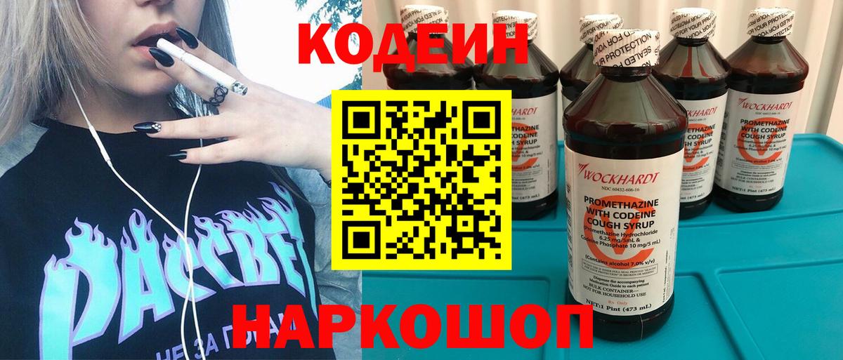Шебекино  Кодеиновый сироп Lean Purple Drank  Вход с VPN 