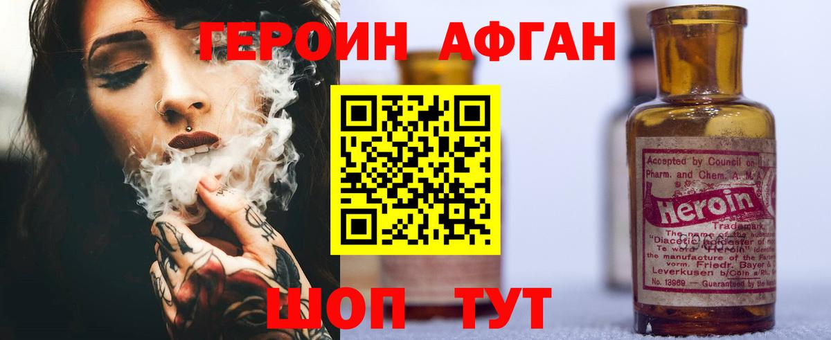 ГЕРОИН VHQ Шебекино