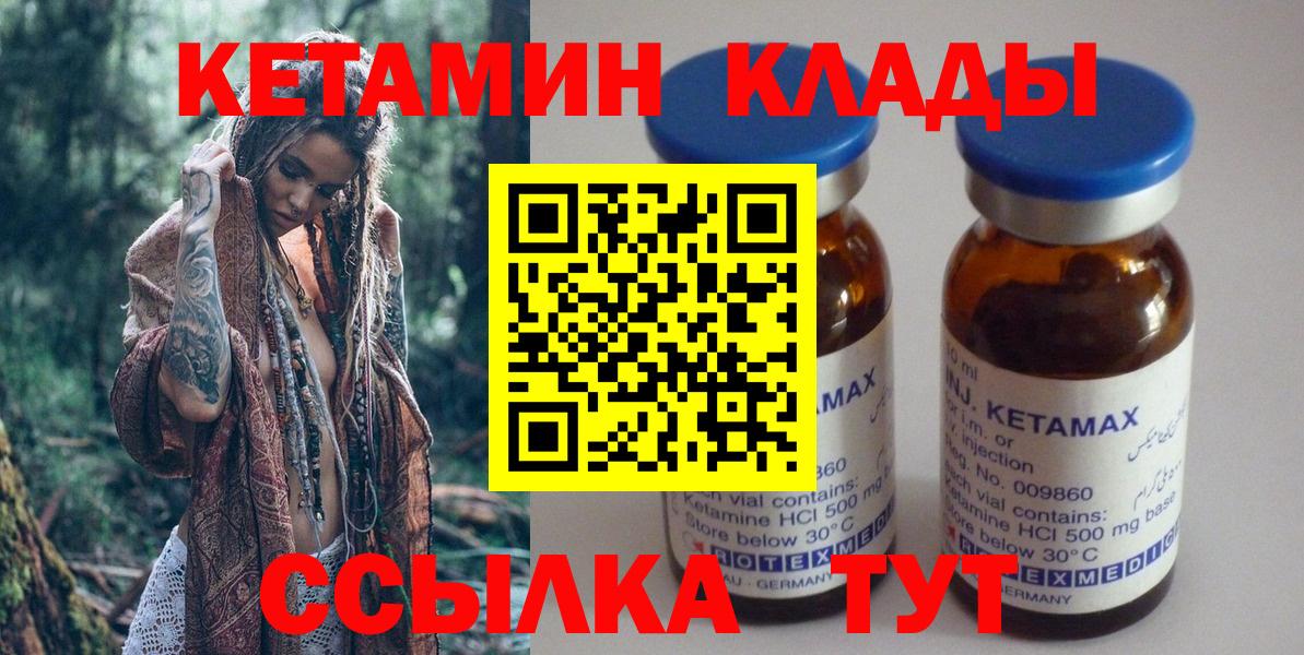 КЕТАМИН ketamine  Вход с VPN  Шебекино  Кетамин VHQ 