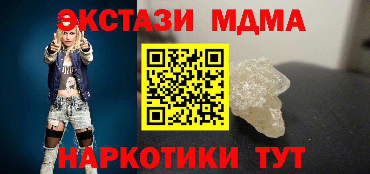 МДМА  МДМА кристаллы  Шебекино  Вход с VPN  MDMA Molly 
