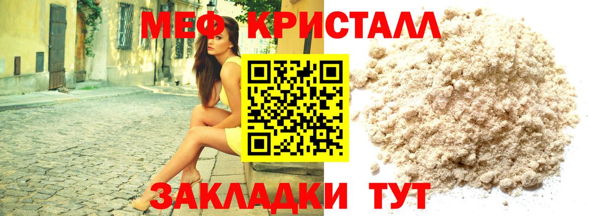 МЯУ-МЯУ mephedrone  Мефедрон  Шебекино  Вход с VPN  Меф mephedrone  МЕФ 