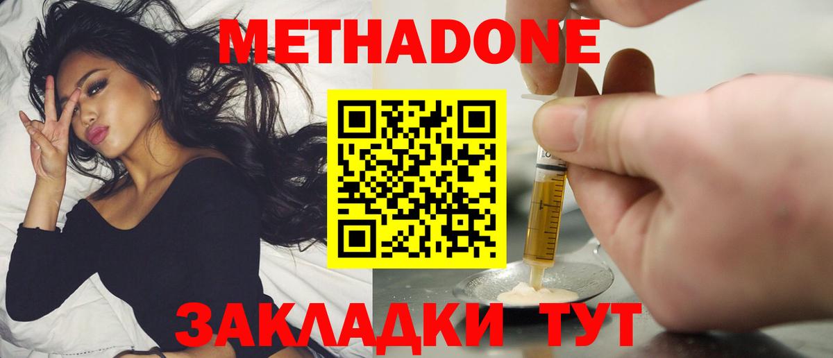 Метадон methadone  Вход с VPN  Шебекино  Метадон мёд 