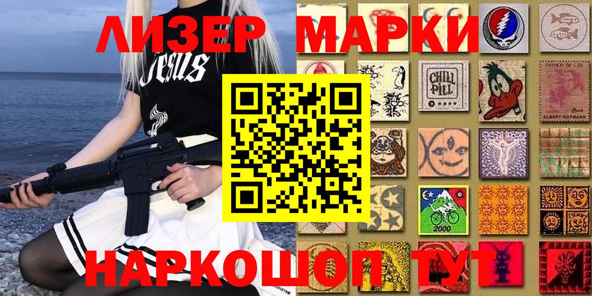 Марки 25I-NBOMe 1500мкг Шебекино